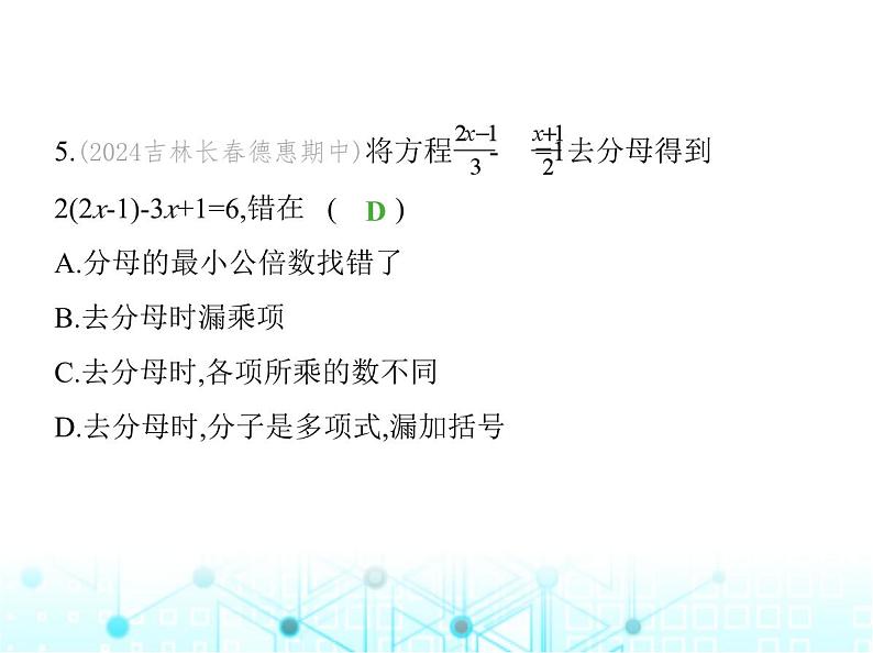 冀教版七年级数学上册第五章一元一次方程5.3解一元一次方程第二课时解含有括号或分母的一元一次方程课件第8页