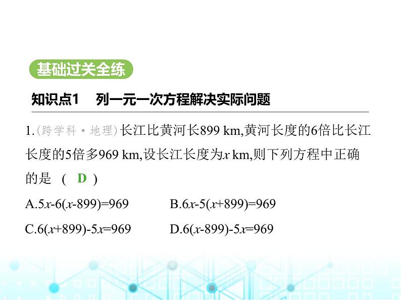 冀教版七年级数学上册第五章一元一次方程5.4一元一次方程的应用第一课时和差倍分问题课件02