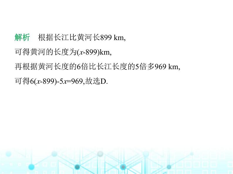 冀教版七年级数学上册第五章一元一次方程5.4一元一次方程的应用第一课时和差倍分问题课件03