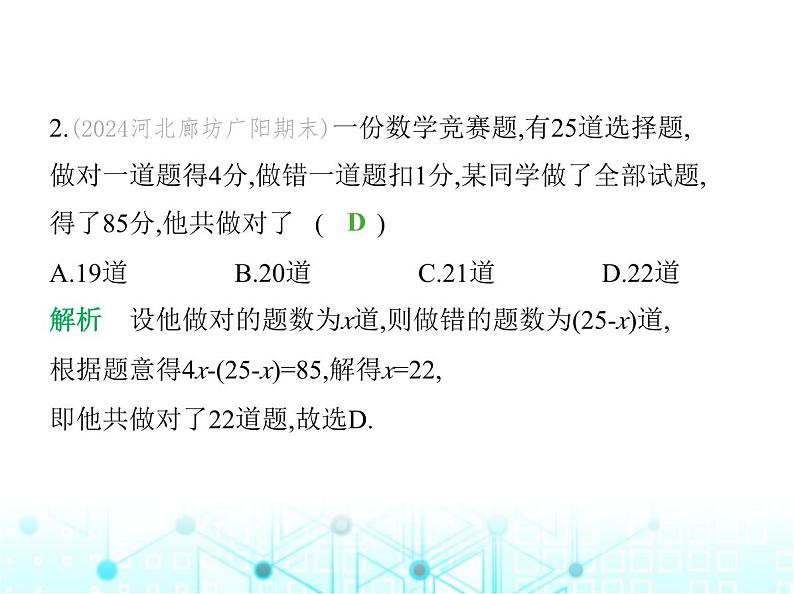 冀教版七年级数学上册第五章一元一次方程5.4一元一次方程的应用第一课时和差倍分问题课件04