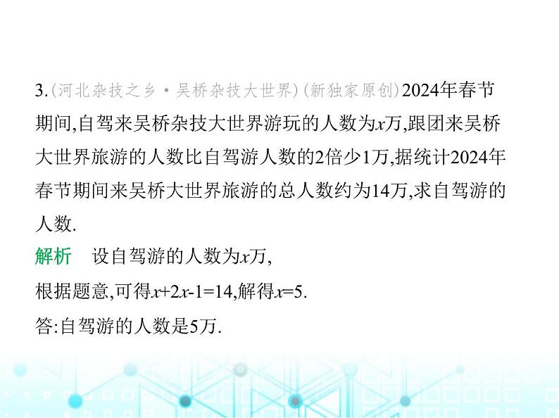 冀教版七年级数学上册第五章一元一次方程5.4一元一次方程的应用第一课时和差倍分问题课件05