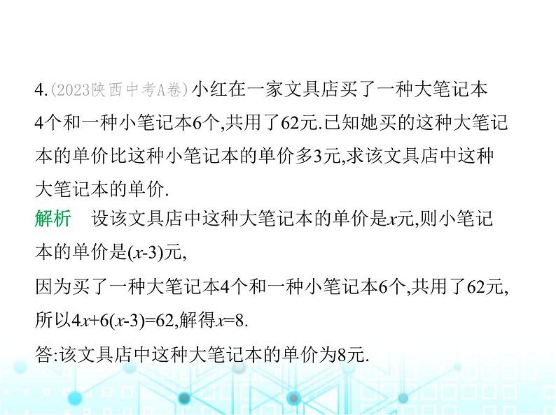 冀教版七年级数学上册第五章一元一次方程5.4一元一次方程的应用第一课时和差倍分问题课件06