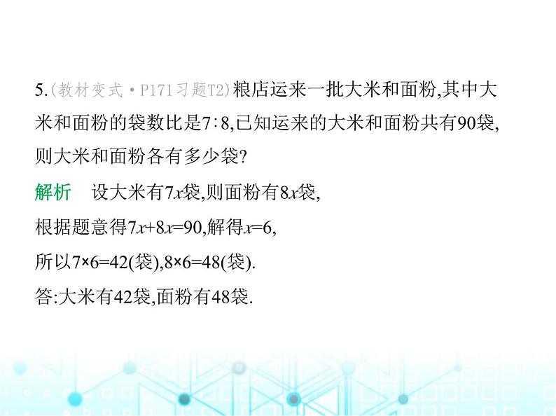 冀教版七年级数学上册第五章一元一次方程5.4一元一次方程的应用第一课时和差倍分问题课件07