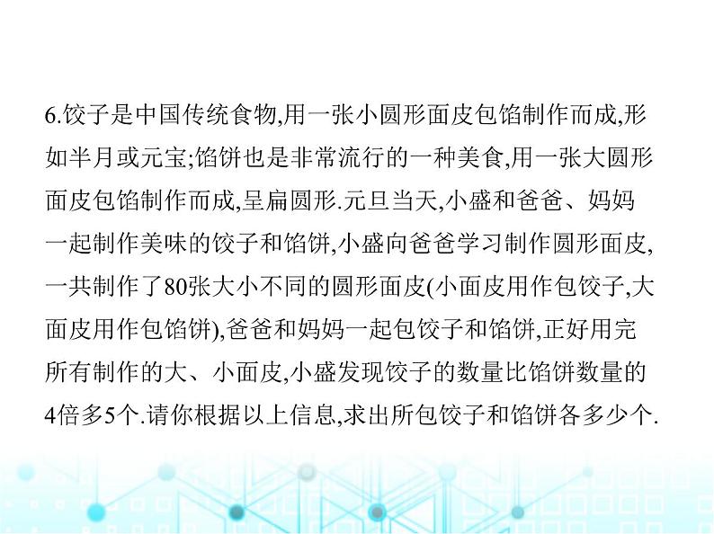 冀教版七年级数学上册第五章一元一次方程5.4一元一次方程的应用第一课时和差倍分问题课件08