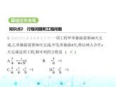 冀教版七年级数学上册第五章一元一次方程5.4一元一次方程的应用第二课时行程问题和工程问题课件