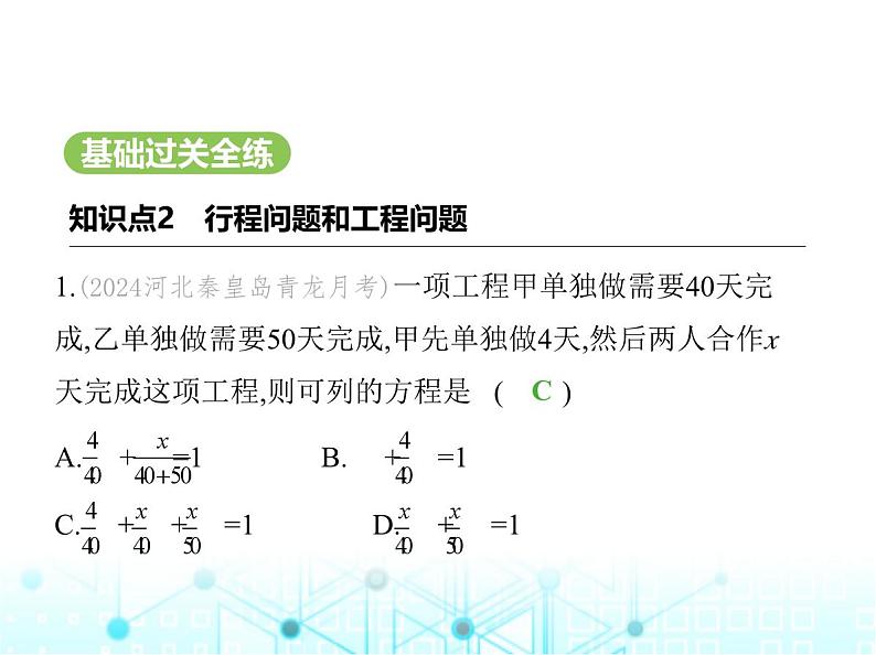 冀教版七年级数学上册第五章一元一次方程5.4一元一次方程的应用第二课时行程问题和工程问题课件第2页