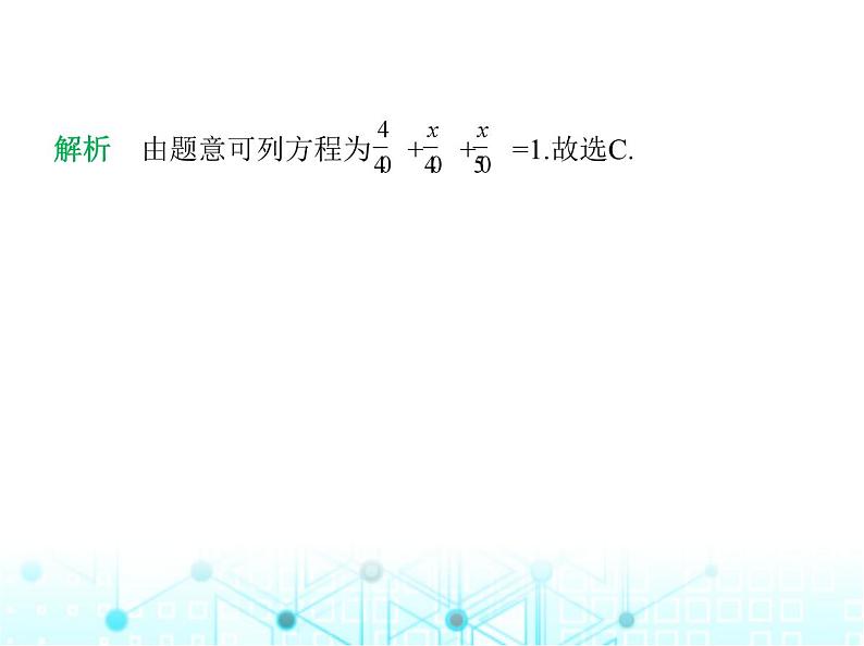 冀教版七年级数学上册第五章一元一次方程5.4一元一次方程的应用第二课时行程问题和工程问题课件第3页