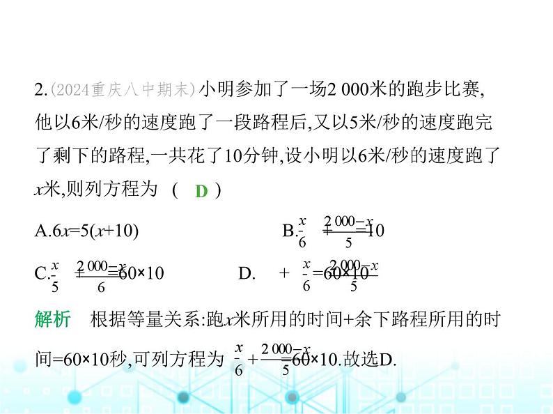 冀教版七年级数学上册第五章一元一次方程5.4一元一次方程的应用第二课时行程问题和工程问题课件第4页