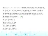 冀教版七年级数学上册第五章一元一次方程5.4一元一次方程的应用第二课时行程问题和工程问题课件