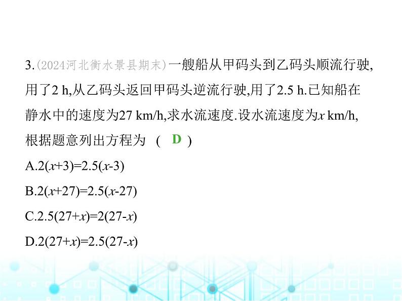 冀教版七年级数学上册第五章一元一次方程5.4一元一次方程的应用第二课时行程问题和工程问题课件第5页