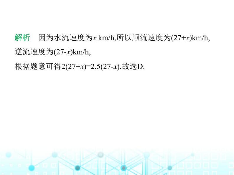 冀教版七年级数学上册第五章一元一次方程5.4一元一次方程的应用第二课时行程问题和工程问题课件第6页