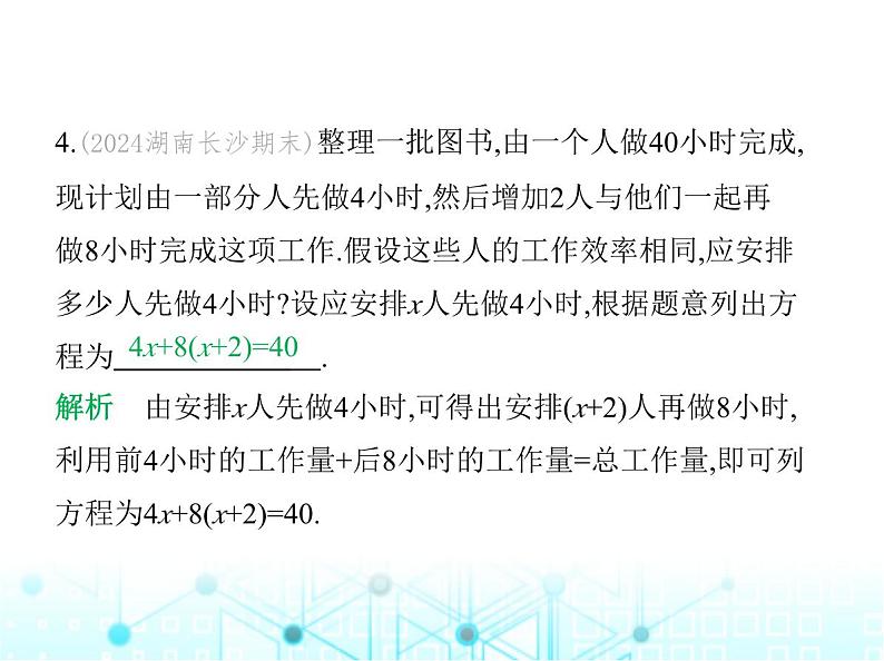 冀教版七年级数学上册第五章一元一次方程5.4一元一次方程的应用第二课时行程问题和工程问题课件第7页