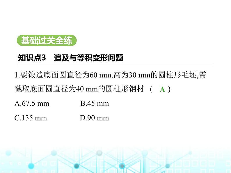 冀教版七年级数学上册第五章一元一次方程5.4一元一次方程的应用第三课时追及与等积变形问题课件02