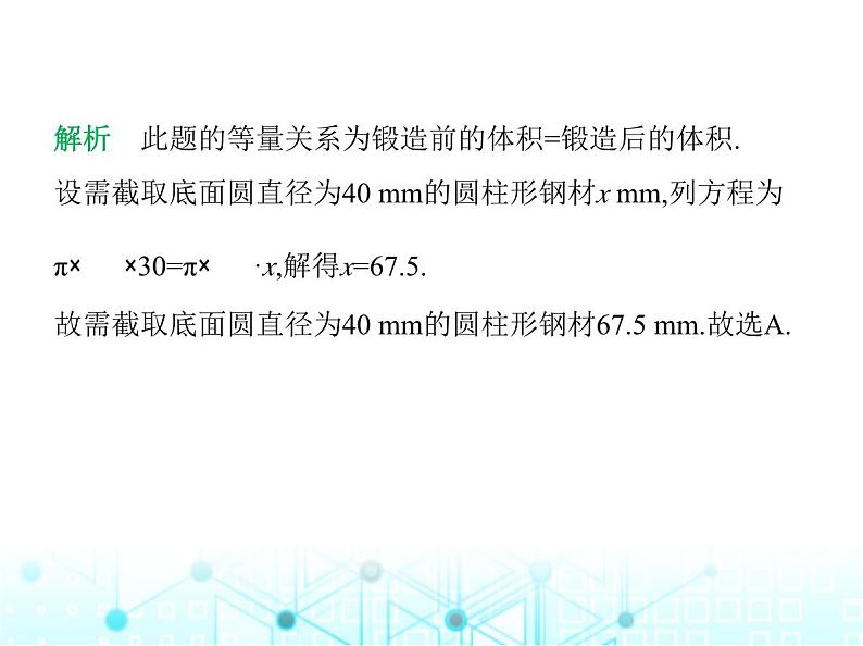 冀教版七年级数学上册第五章一元一次方程5.4一元一次方程的应用第三课时追及与等积变形问题课件03