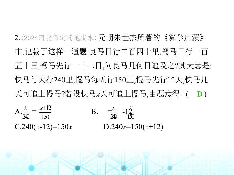 冀教版七年级数学上册第五章一元一次方程5.4一元一次方程的应用第三课时追及与等积变形问题课件04