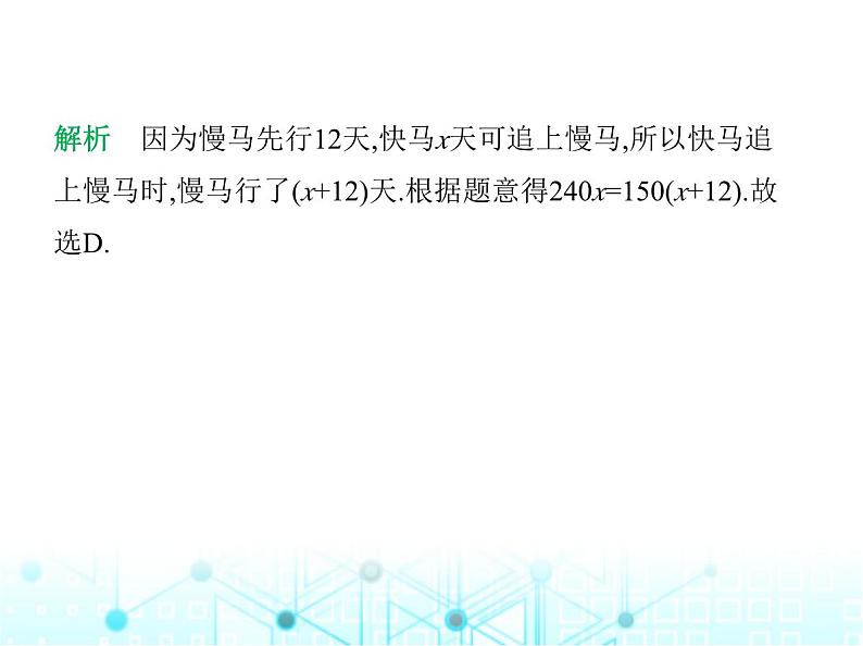 冀教版七年级数学上册第五章一元一次方程5.4一元一次方程的应用第三课时追及与等积变形问题课件05