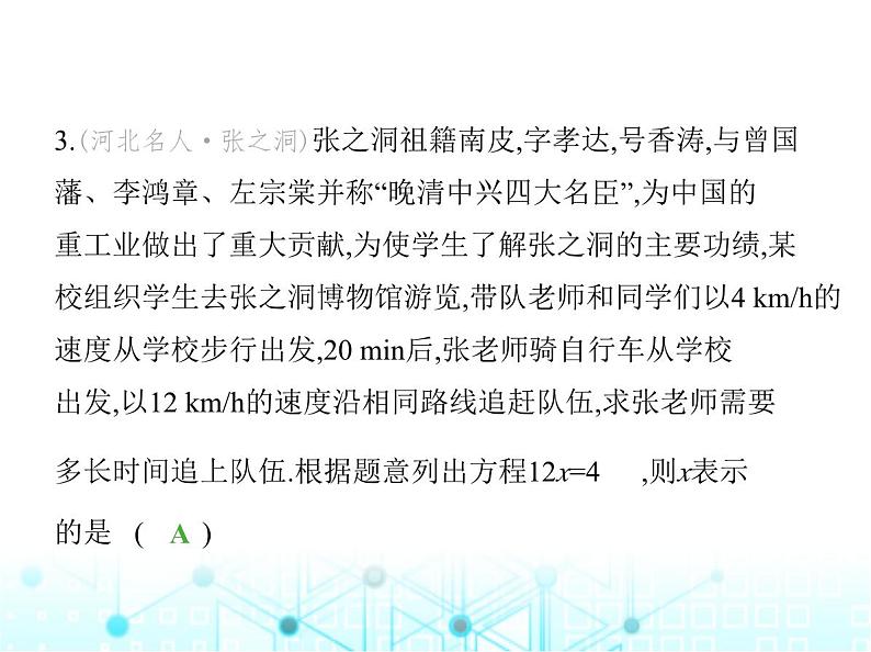 冀教版七年级数学上册第五章一元一次方程5.4一元一次方程的应用第三课时追及与等积变形问题课件06