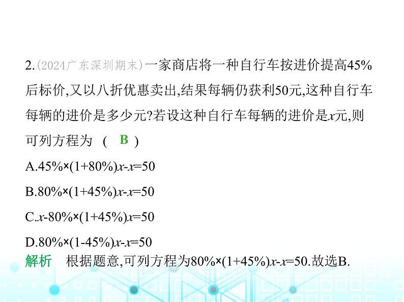 冀教版七年级数学上册第五章一元一次方程5.4一元一次方程的应用第四课时百分率、销售与储蓄问题课件03