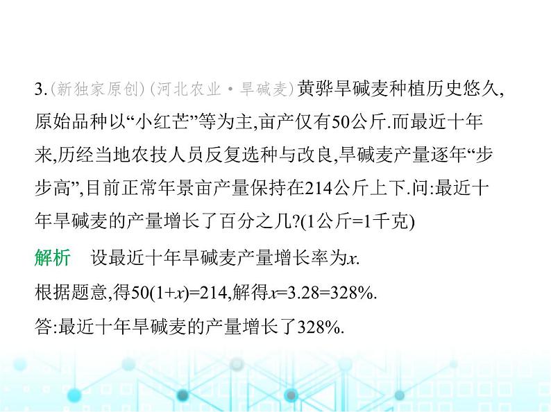 冀教版七年级数学上册第五章一元一次方程5.4一元一次方程的应用第四课时百分率、销售与储蓄问题课件04