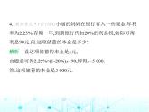 冀教版七年级数学上册第五章一元一次方程5.4一元一次方程的应用第四课时百分率、销售与储蓄问题课件