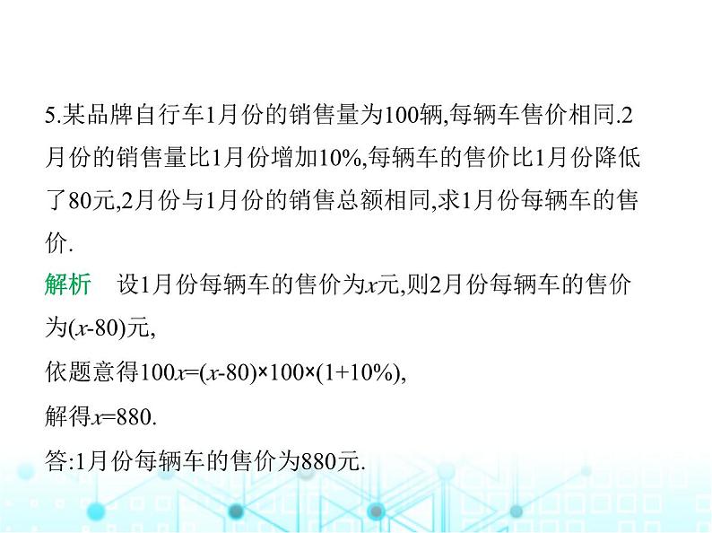 冀教版七年级数学上册第五章一元一次方程5.4一元一次方程的应用第四课时百分率、销售与储蓄问题课件06