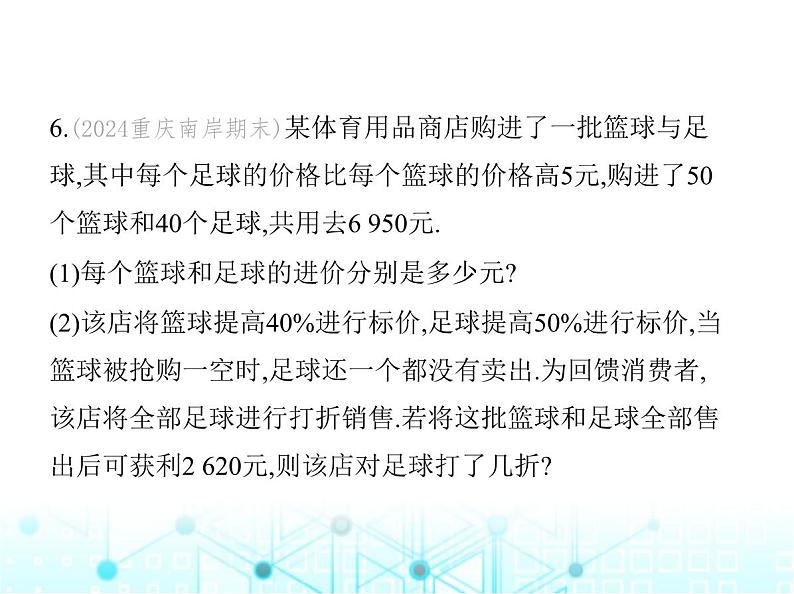 冀教版七年级数学上册第五章一元一次方程5.4一元一次方程的应用第四课时百分率、销售与储蓄问题课件07