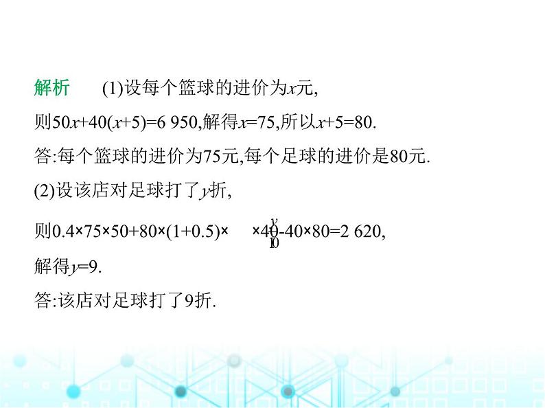 冀教版七年级数学上册第五章一元一次方程5.4一元一次方程的应用第四课时百分率、销售与储蓄问题课件08