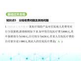 冀教版七年级数学上册第五章一元一次方程5.4一元一次方程的应用第五课时分段收费问题及其他问题课件