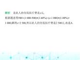 冀教版七年级数学上册第五章一元一次方程5.4一元一次方程的应用第五课时分段收费问题及其他问题课件