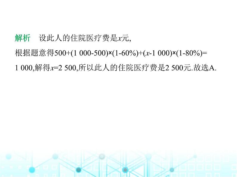 冀教版七年级数学上册第五章一元一次方程5.4一元一次方程的应用第五课时分段收费问题及其他问题课件04