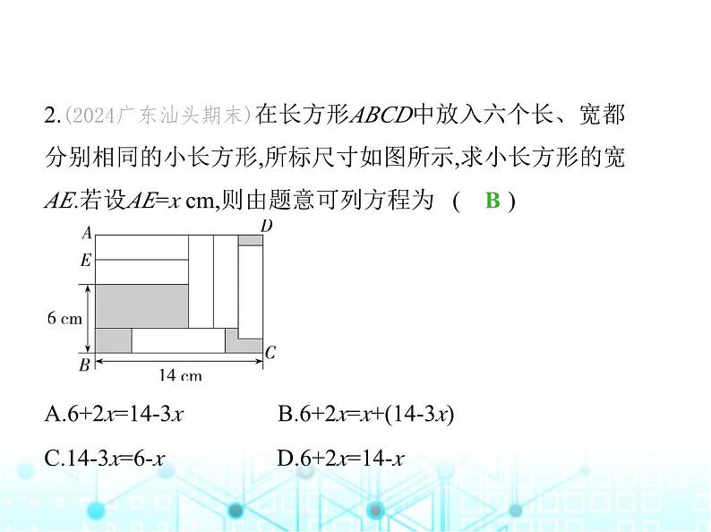 冀教版七年级数学上册第五章一元一次方程5.4一元一次方程的应用第五课时分段收费问题及其他问题课件05