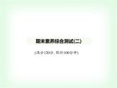华东师大版七年级数学上册期末素养综合测试(二)课件