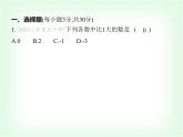 华东师大版七年级数学上册期末素养综合测试(二)课件
