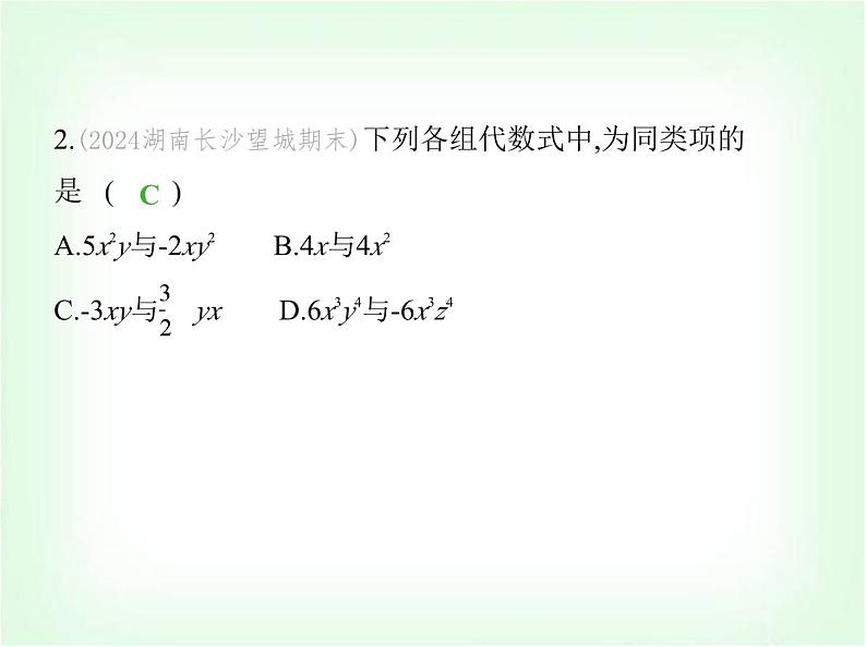 华东师大版七年级数学上册期末素养综合测试(二)课件第3页