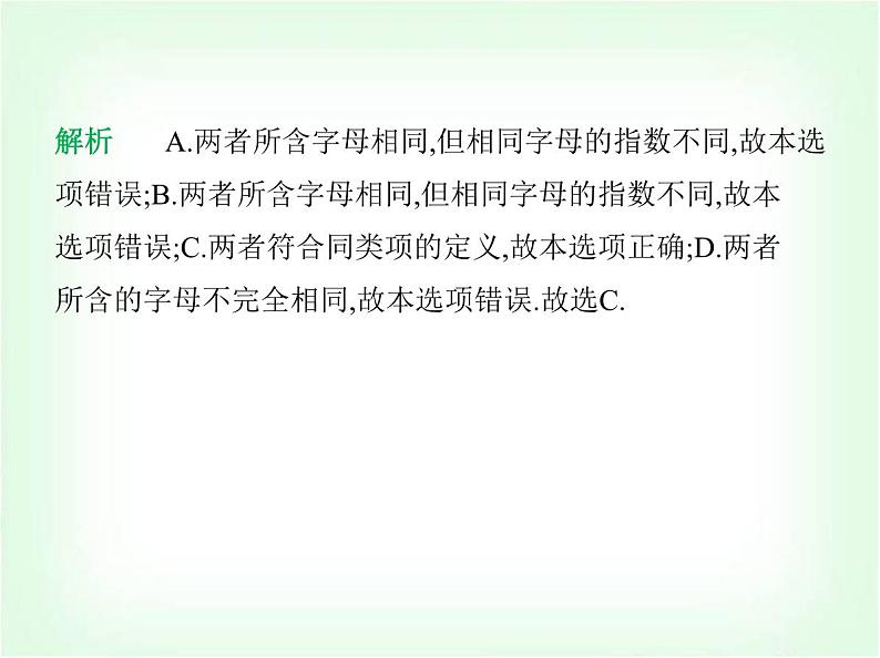 华东师大版七年级数学上册期末素养综合测试(二)课件第4页