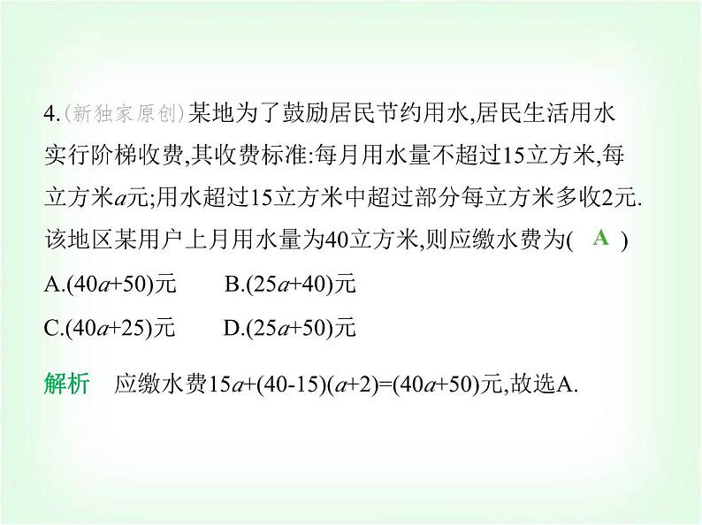 华东师大版七年级数学上册期末素养综合测试(二)课件第6页