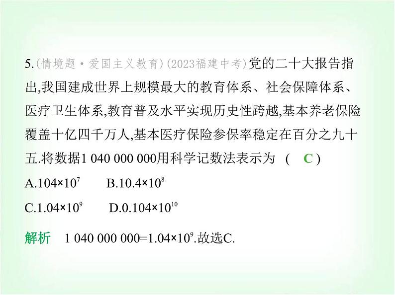 华东师大版七年级数学上册期末素养综合测试(二)课件第7页