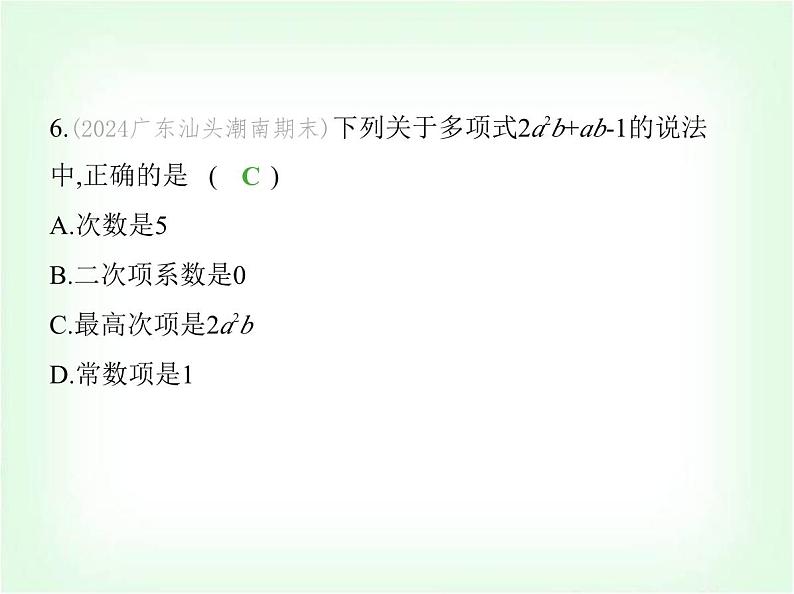 华东师大版七年级数学上册期末素养综合测试(二)课件第8页