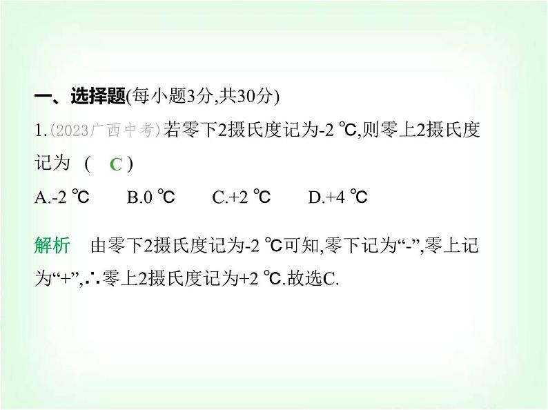 华东师大版七年级数学上册期末素养综合测试(一)课件第2页