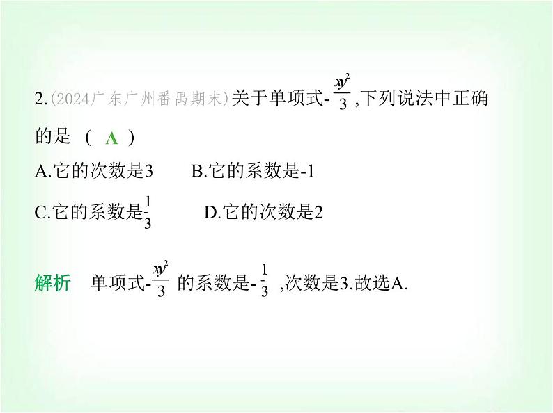 华东师大版七年级数学上册期末素养综合测试(一)课件第3页