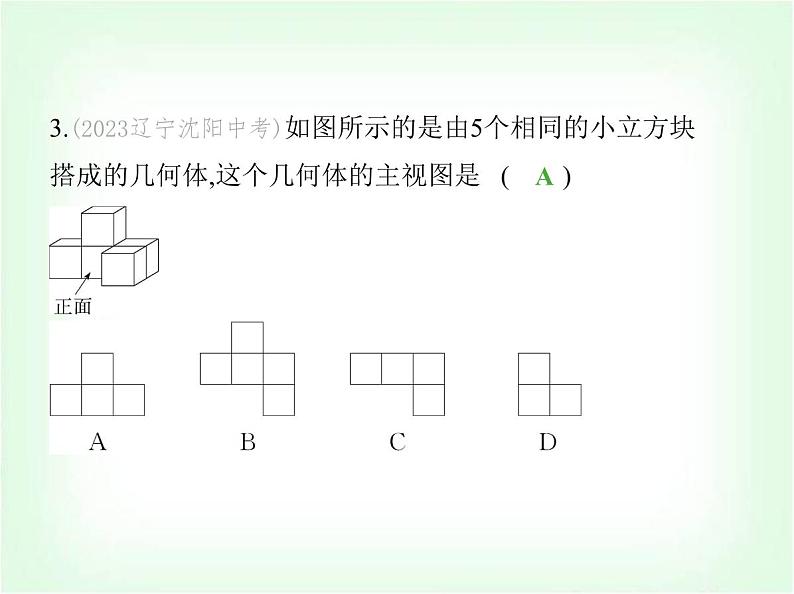 华东师大版七年级数学上册期末素养综合测试(一)课件第4页