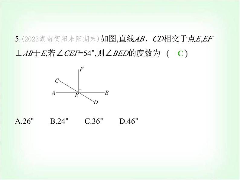 华东师大版七年级数学上册期末素养综合测试(一)课件第7页