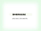 华东师大版七年级数学上册期中素养综合测试课件