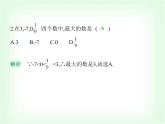 华东师大版七年级数学上册期中素养综合测试课件