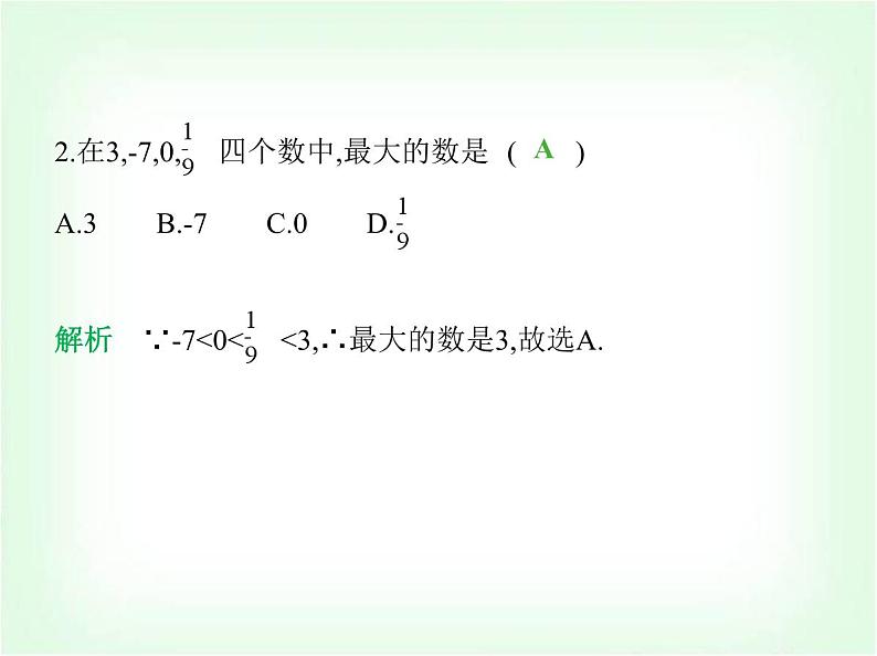 华东师大版七年级数学上册期中素养综合测试课件03