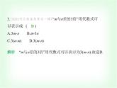 华东师大版七年级数学上册期中素养综合测试课件