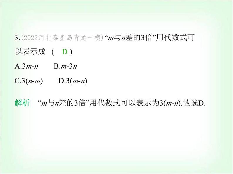 华东师大版七年级数学上册期中素养综合测试课件04