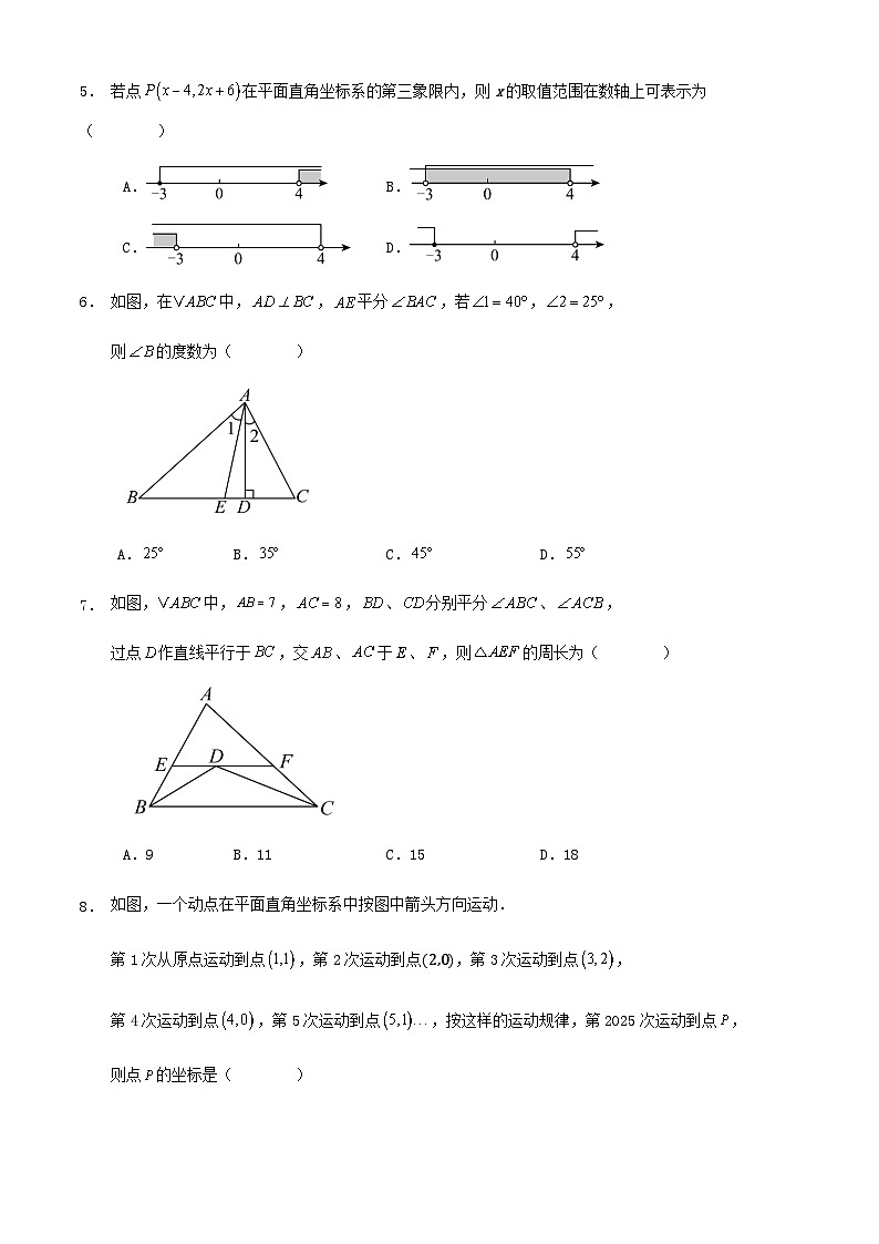 浙江省杭州市2024-2025学年第一学期八年级数学期中模拟练习卷第2页