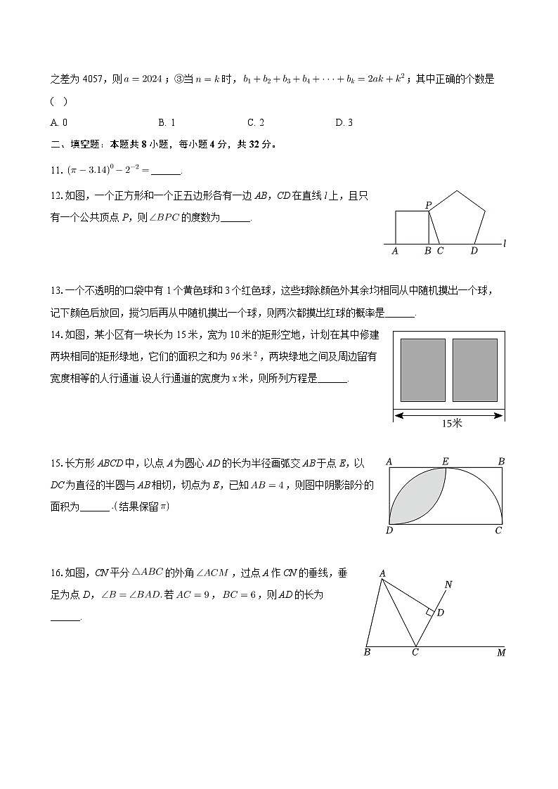 2024年重庆市中考数学模拟试卷（预测四）第3页