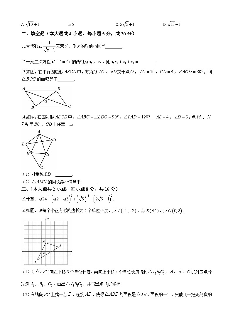 安徽省宣城市第六中学2024-2025学年九年级上学期开学数学试题第2页